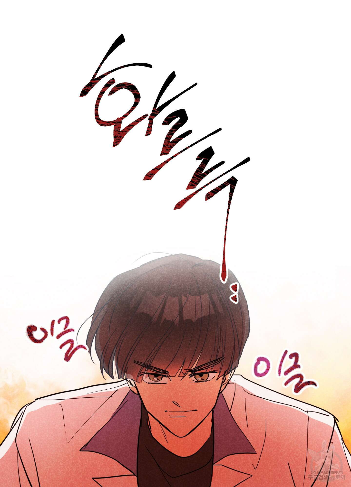 시금치 꽃다발 25화 42