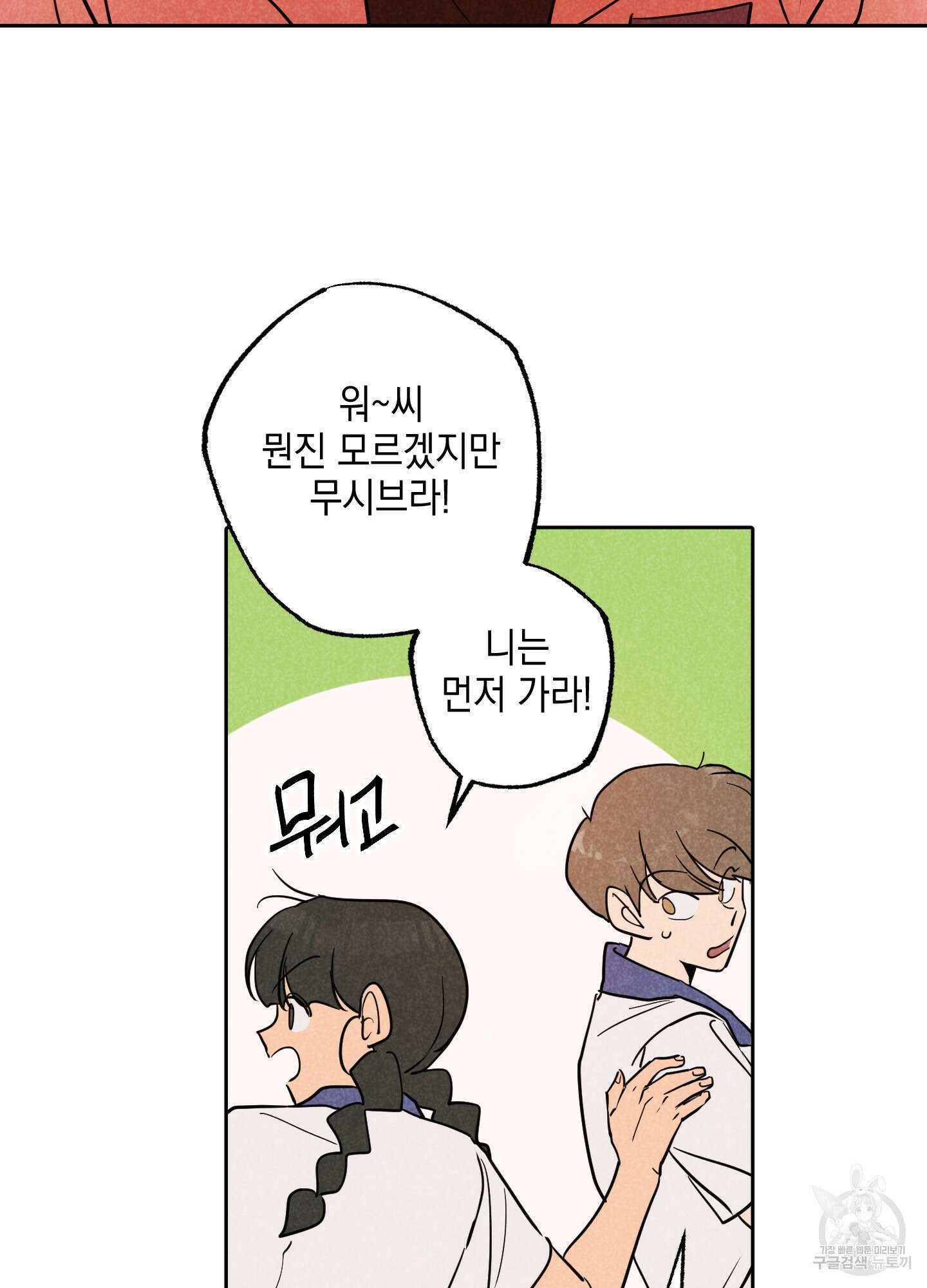 시금치 꽃다발 25화 43
