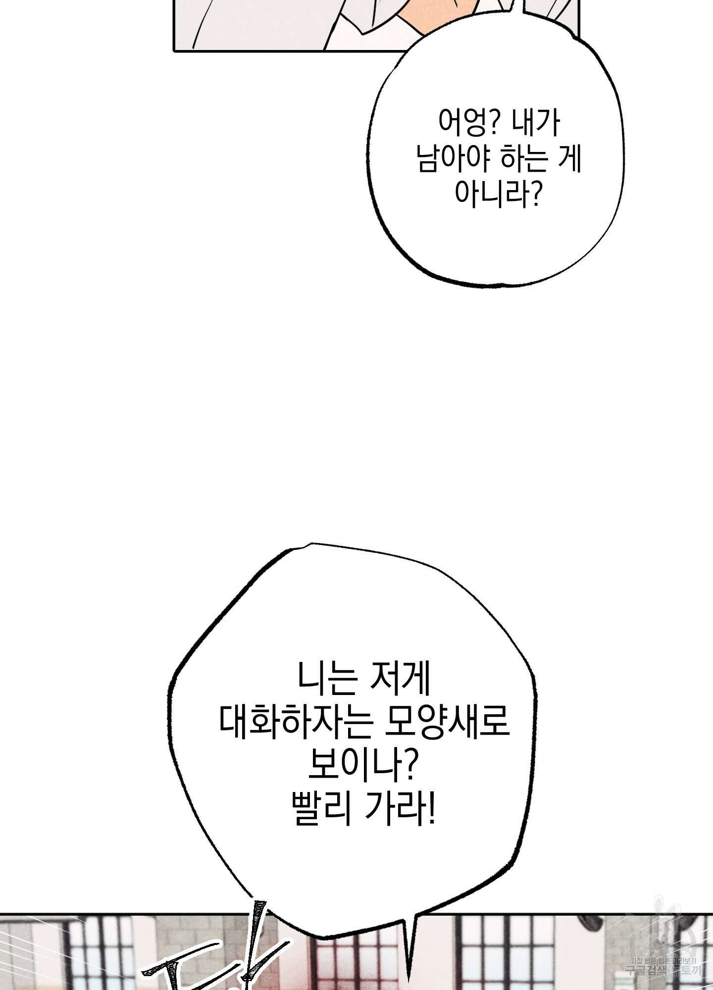 시금치 꽃다발 25화 44