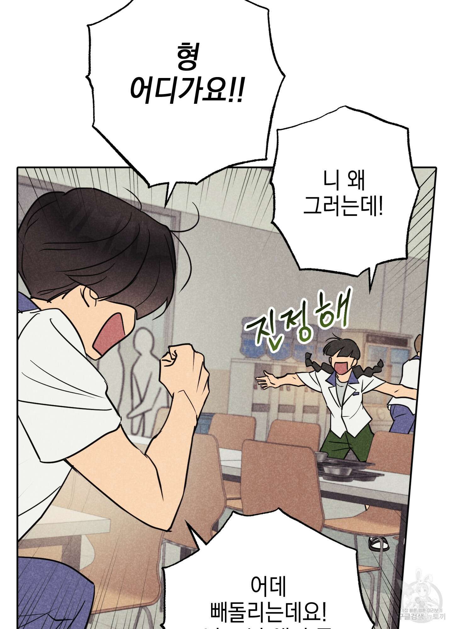 시금치 꽃다발 25화 46