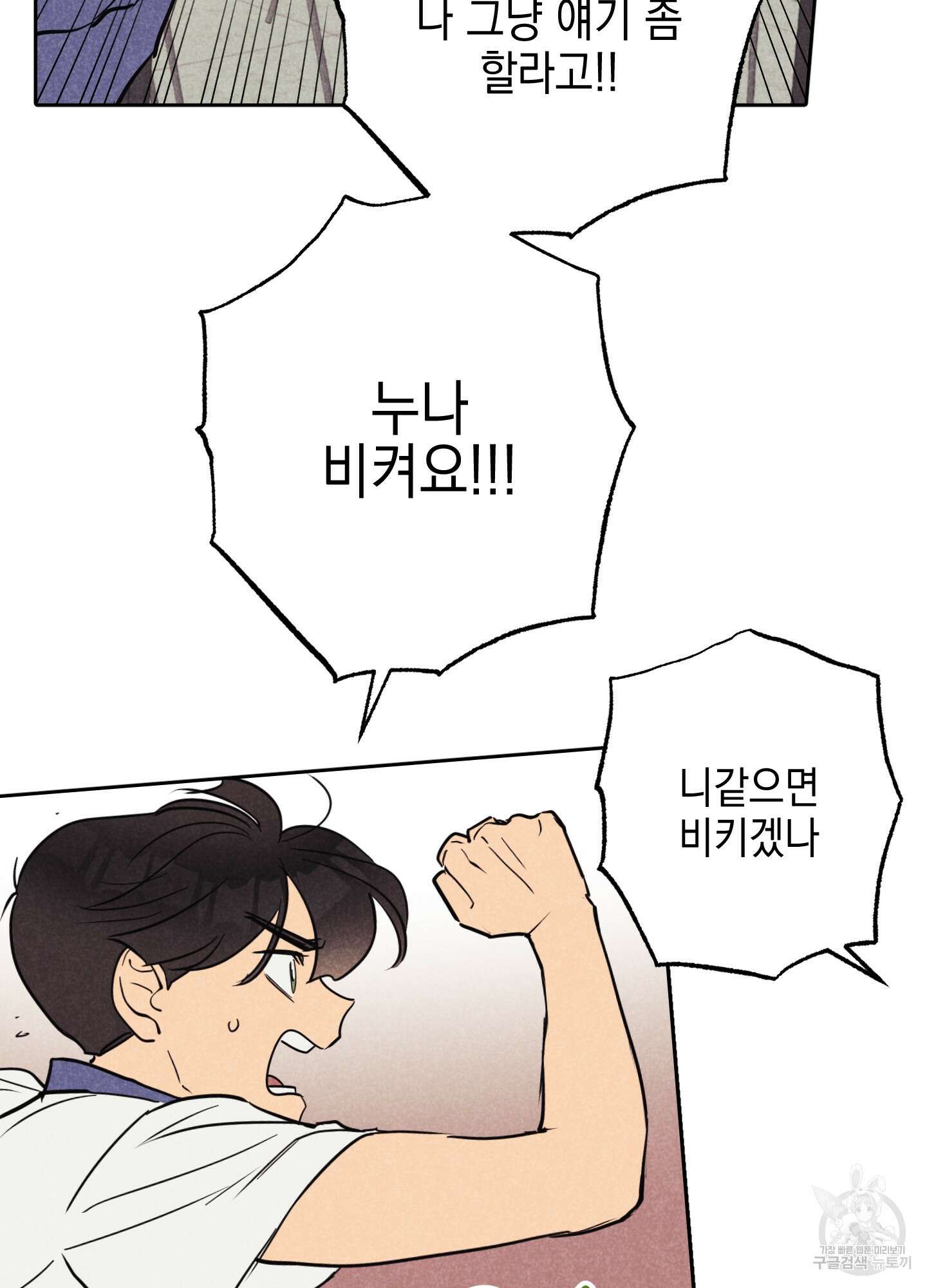 시금치 꽃다발 25화 47