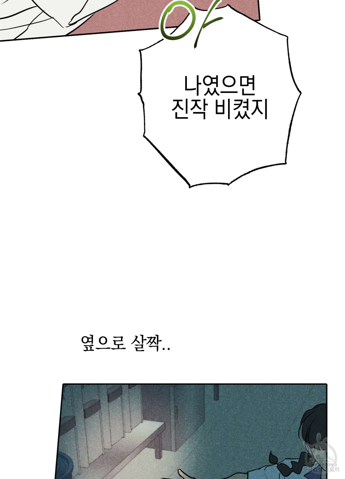시금치 꽃다발 25화 48