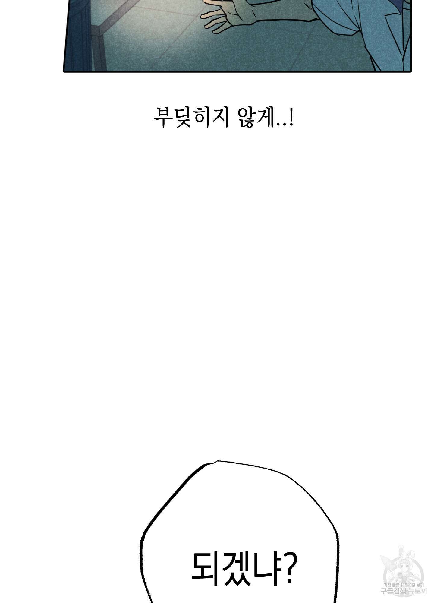 시금치 꽃다발 25화 49
