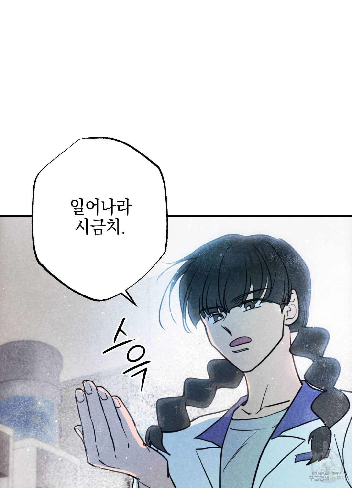 시금치 꽃다발 25화 52