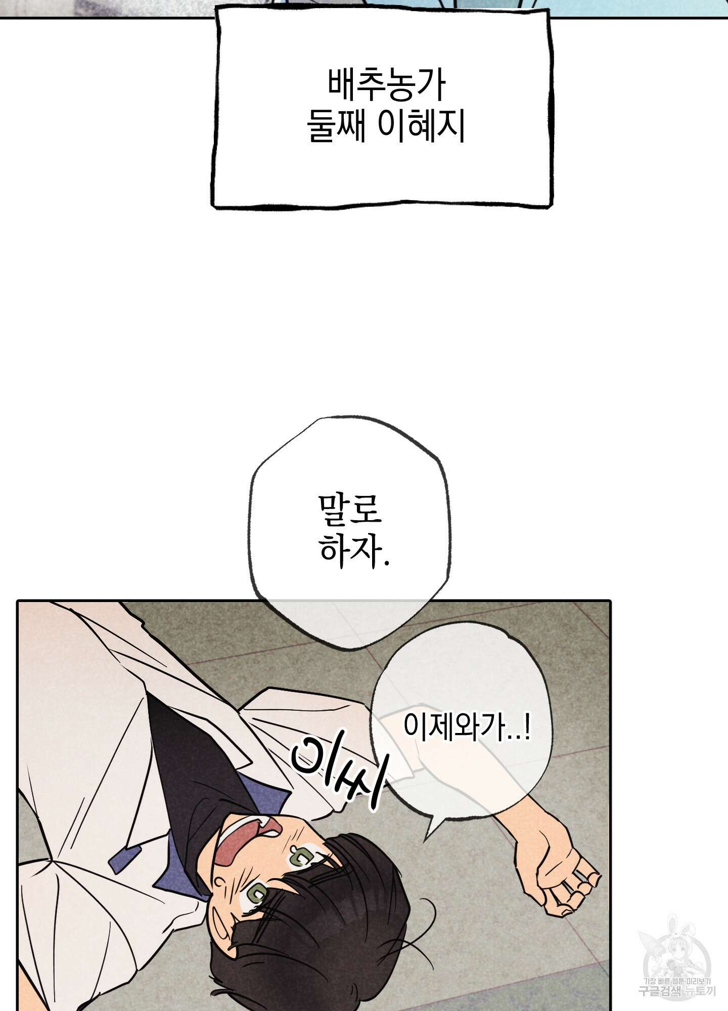 시금치 꽃다발 25화 53