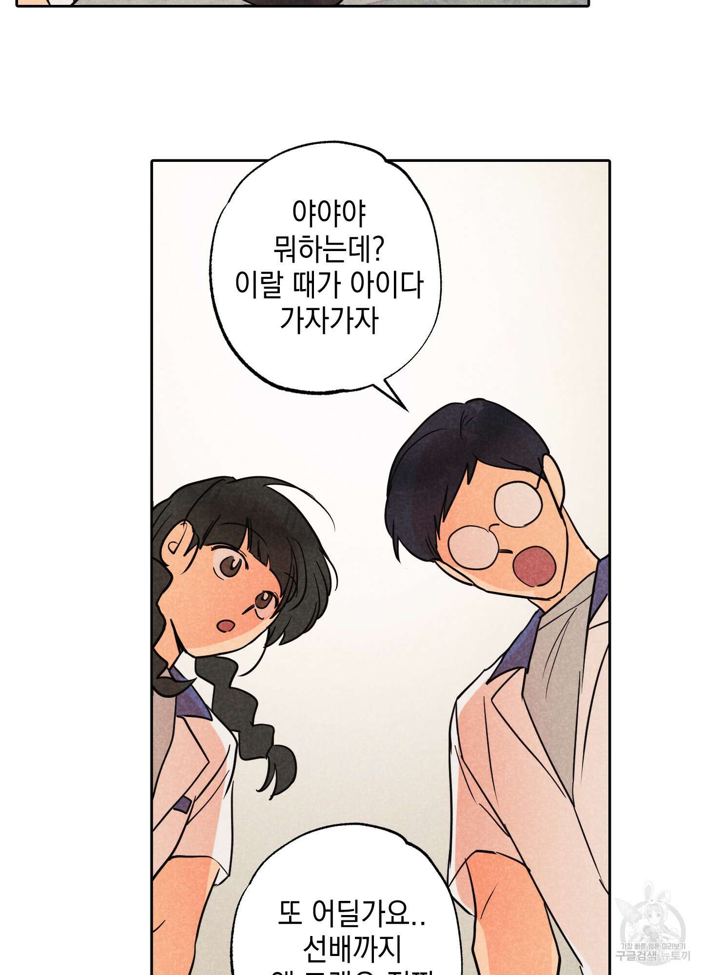 시금치 꽃다발 25화 54