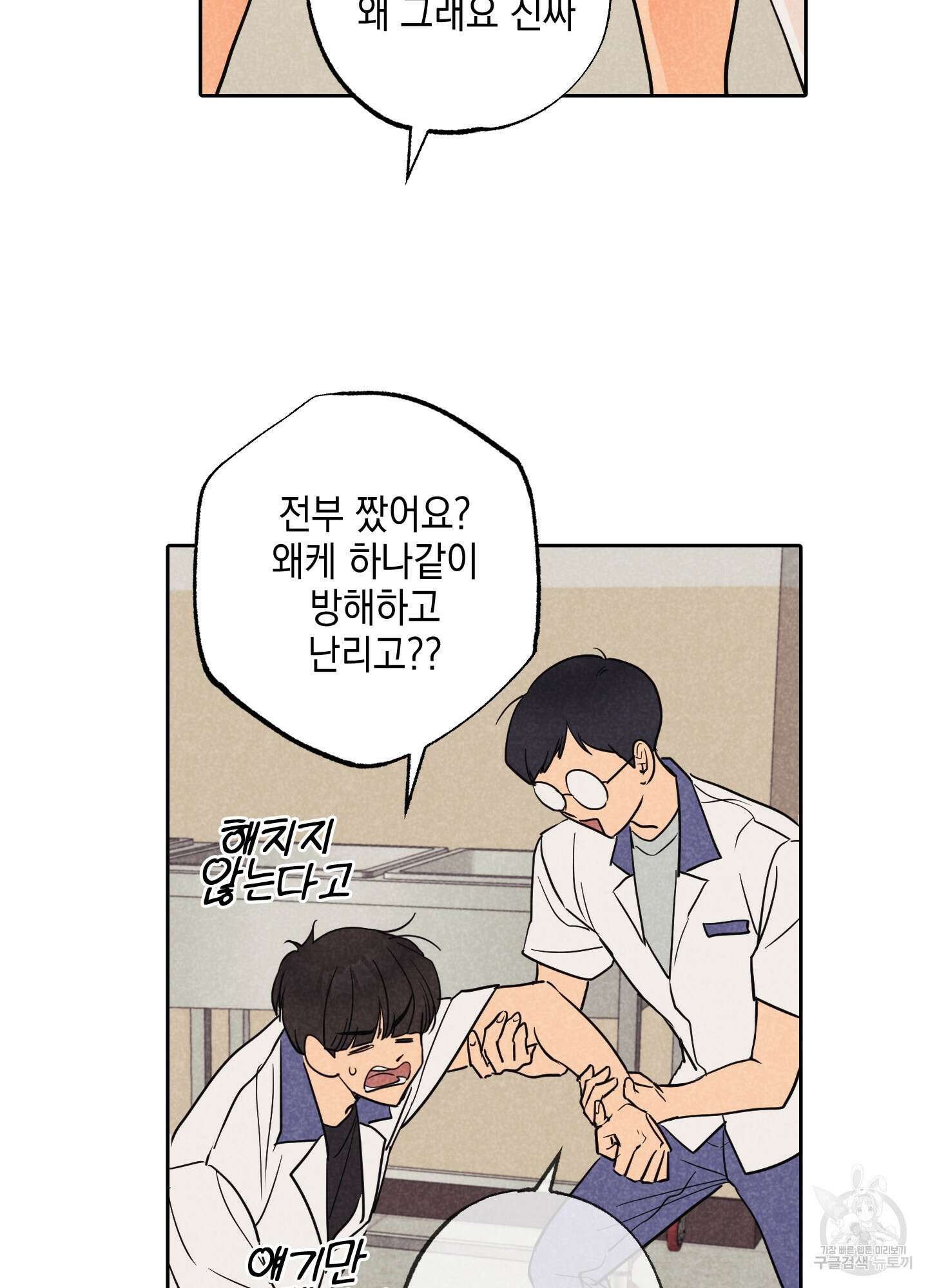 시금치 꽃다발 25화 55