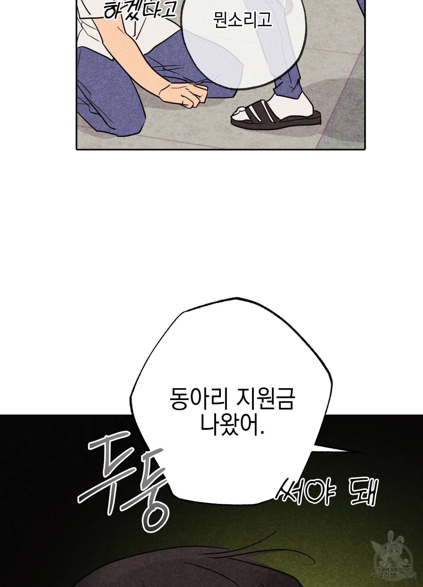 시금치 꽃다발 25화 56