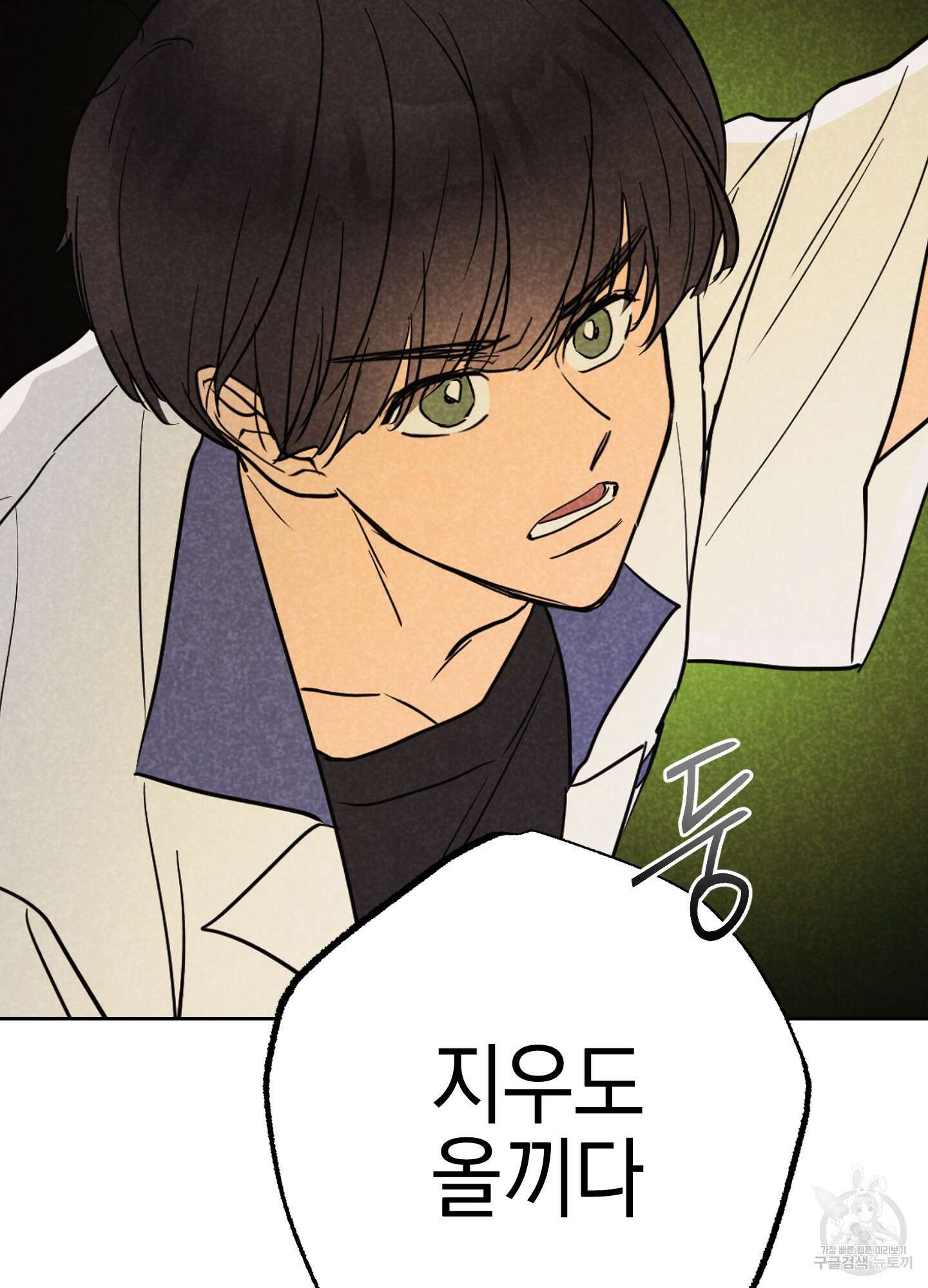 시금치 꽃다발 25화 57