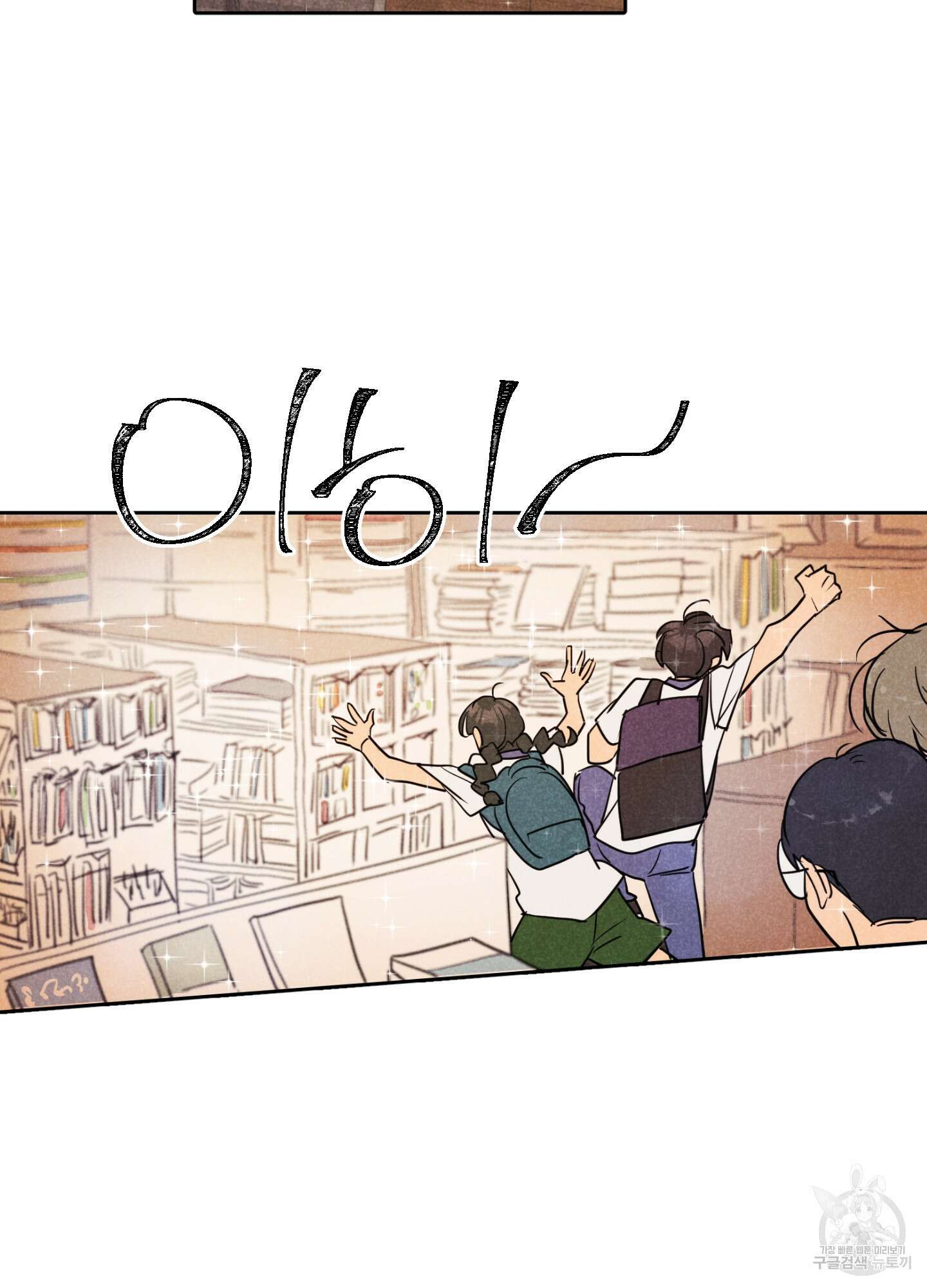 시금치 꽃다발 25화 60
