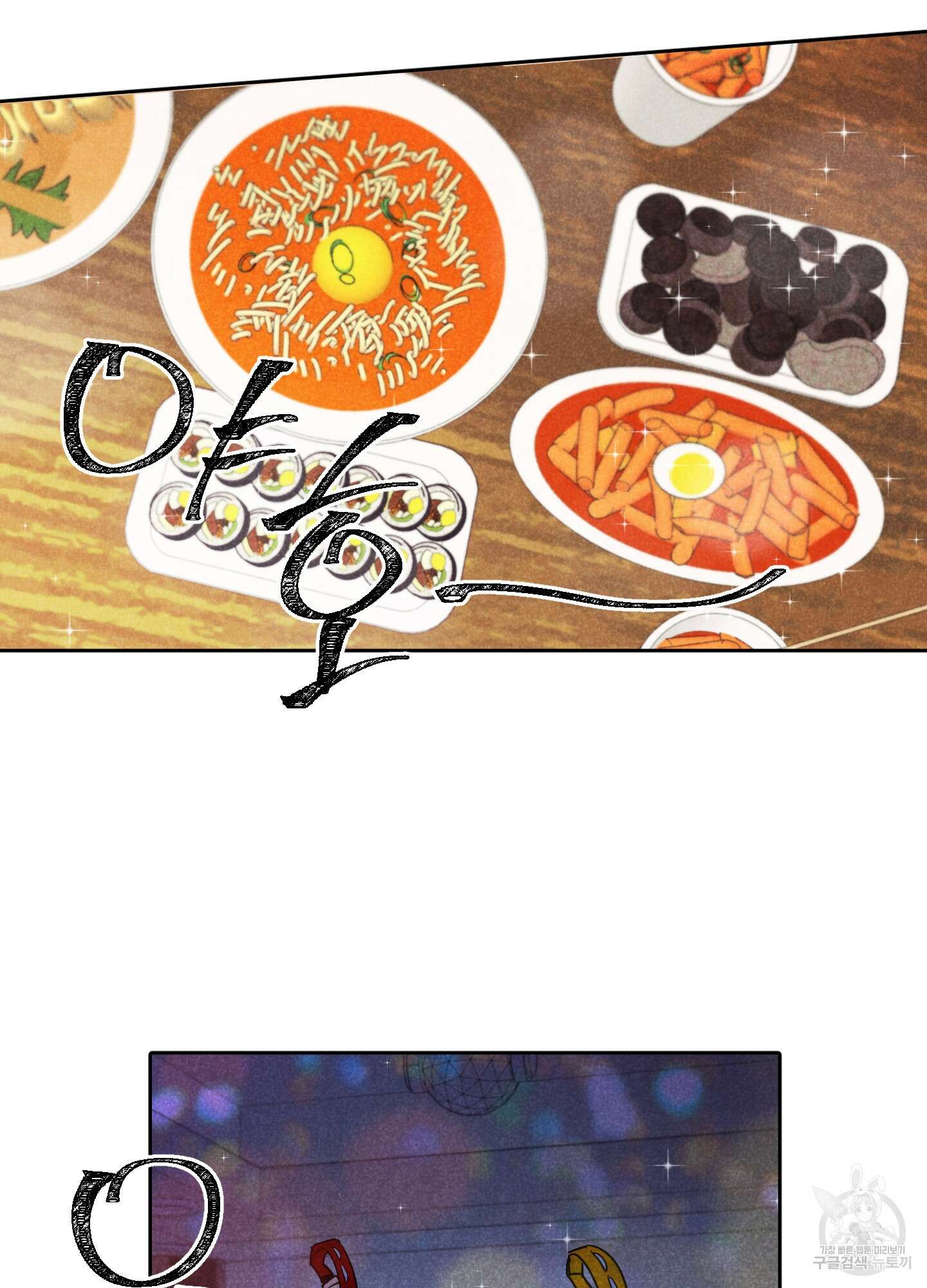 시금치 꽃다발 25화 61