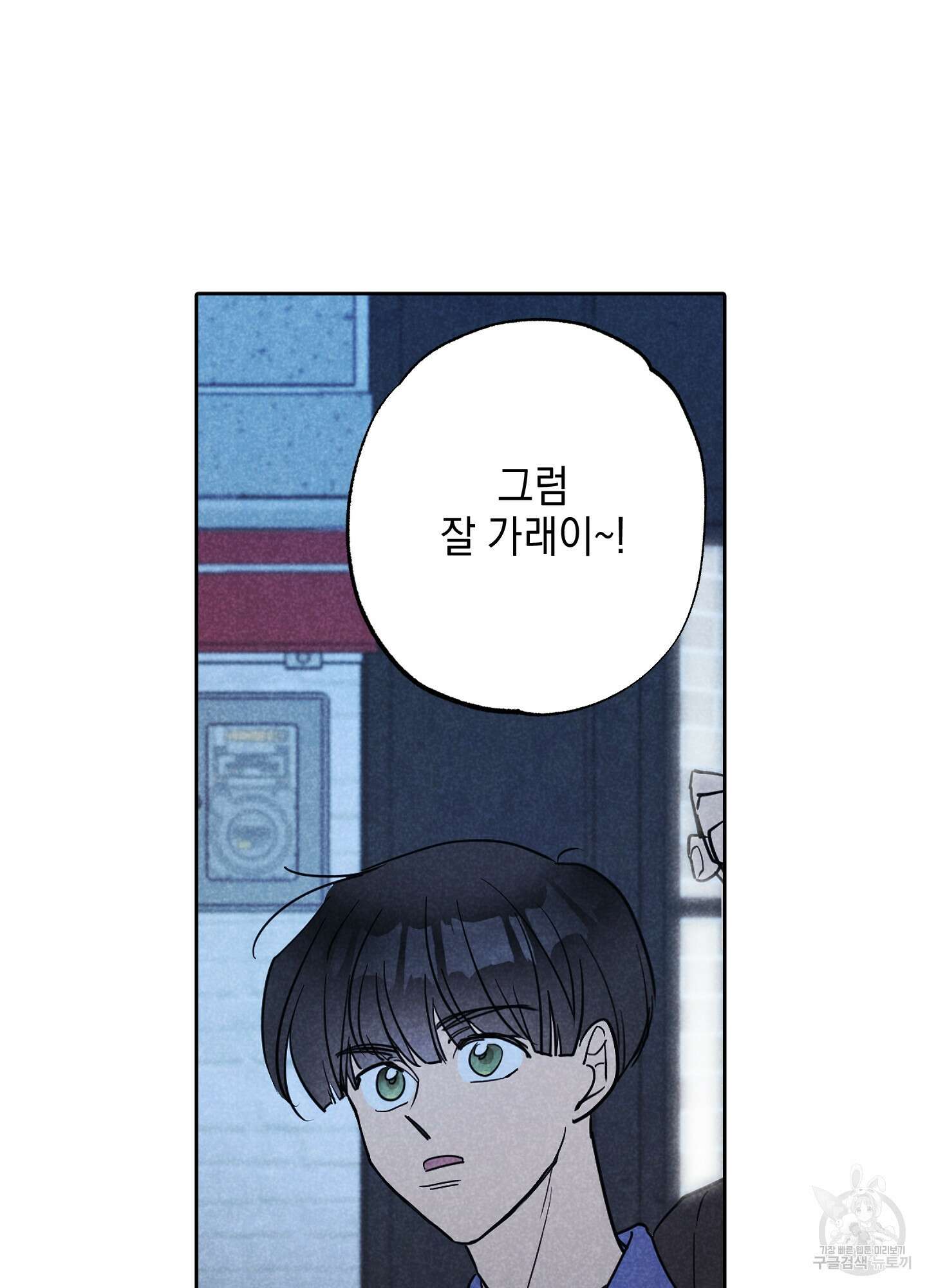 시금치 꽃다발 25화 64