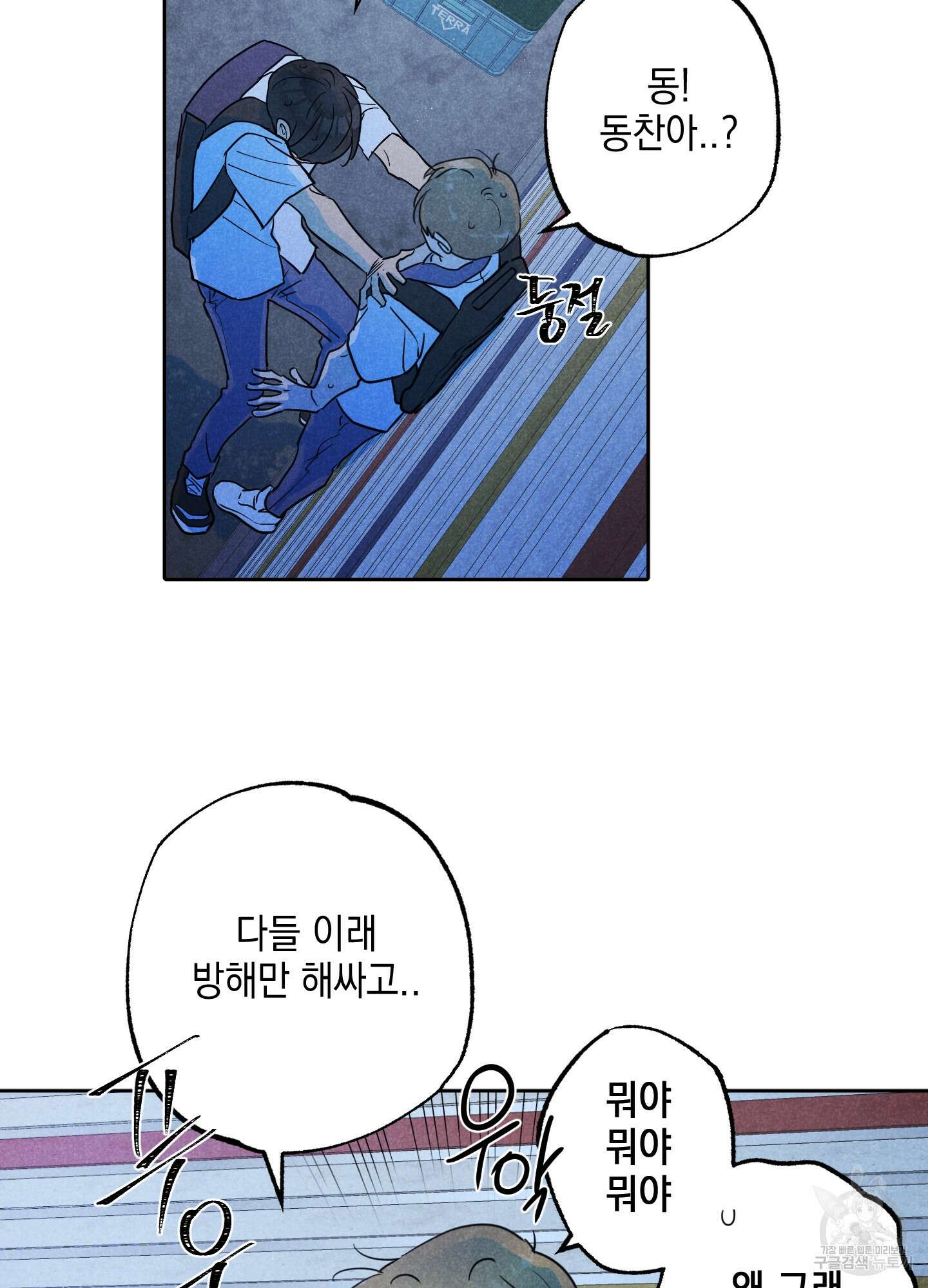 시금치 꽃다발 25화 70