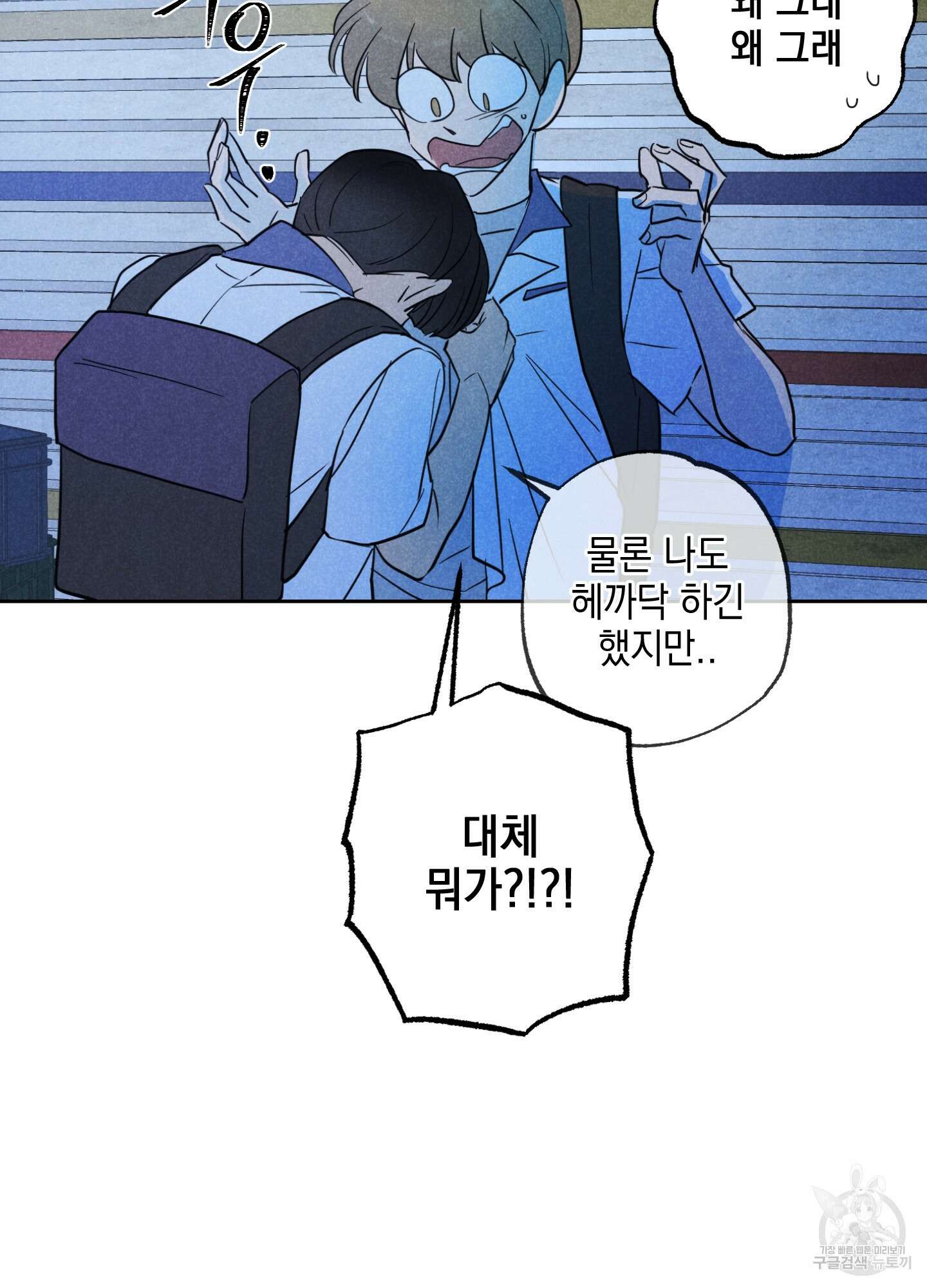 시금치 꽃다발 25화 71