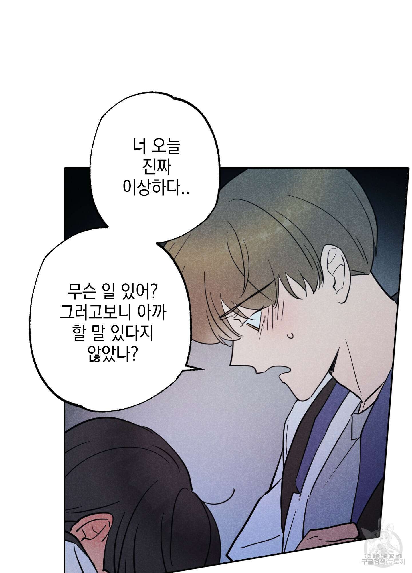 시금치 꽃다발 25화 72