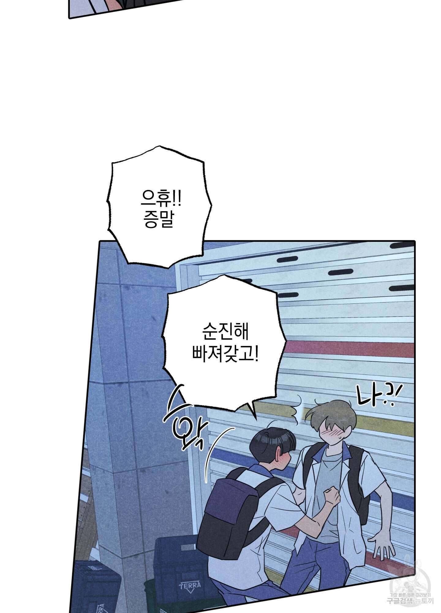 시금치 꽃다발 25화 73
