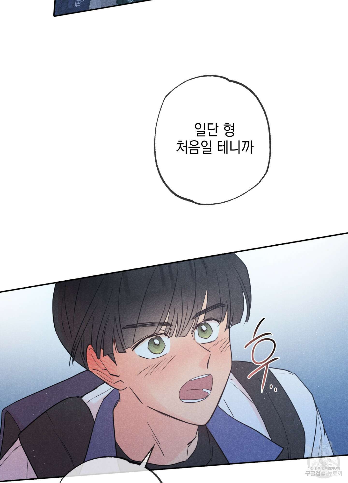 시금치 꽃다발 25화 74