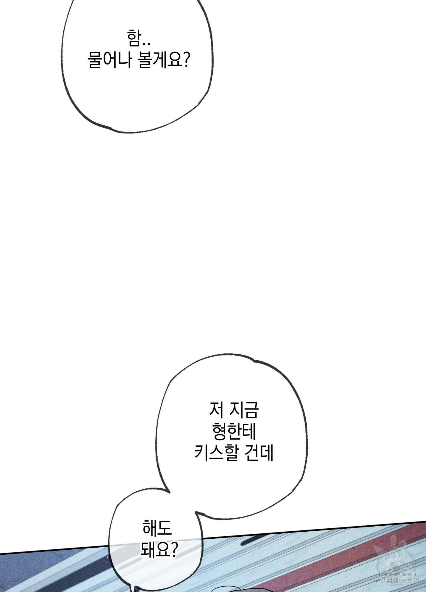 시금치 꽃다발 25화 75