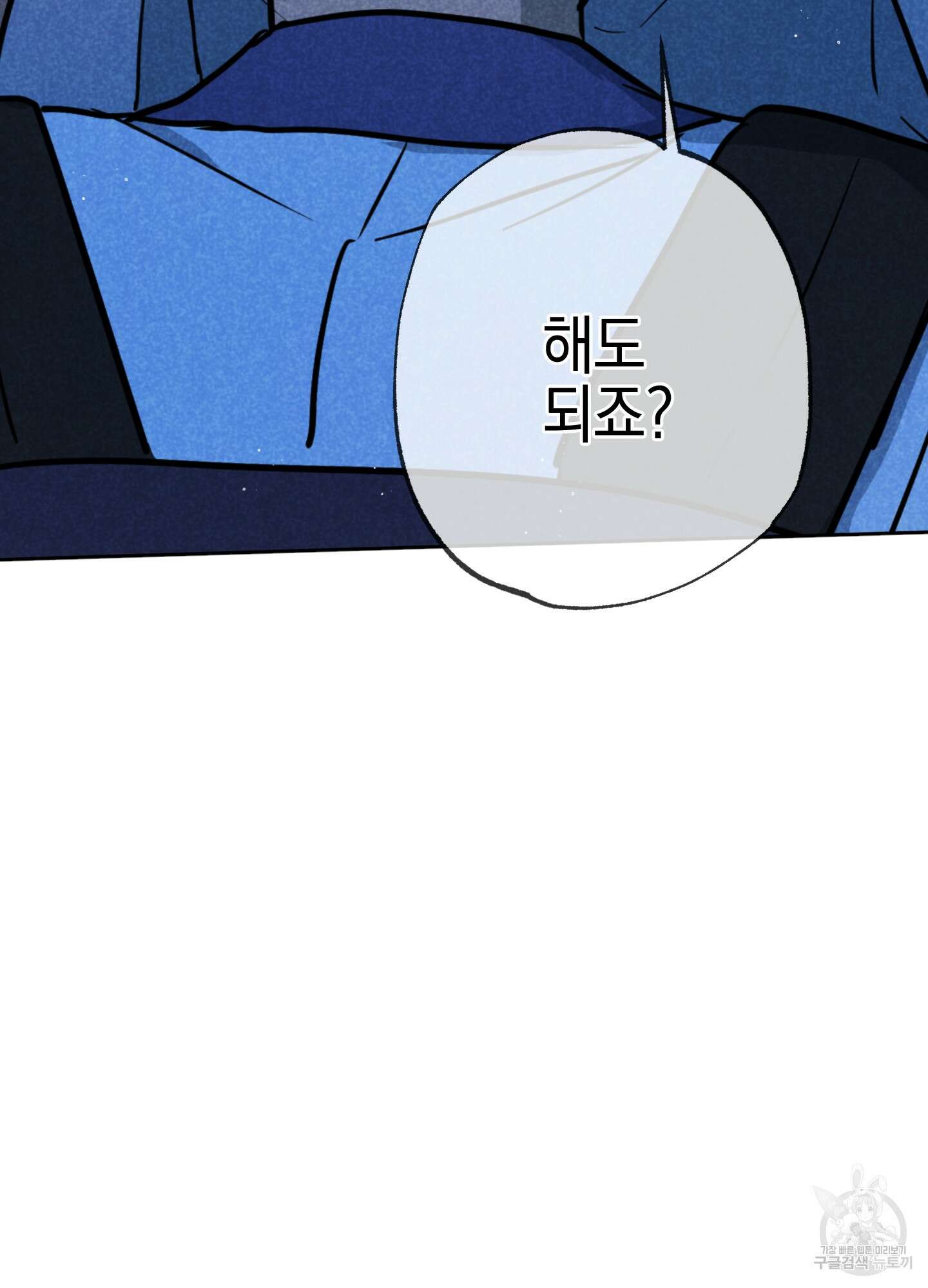 시금치 꽃다발 25화 79