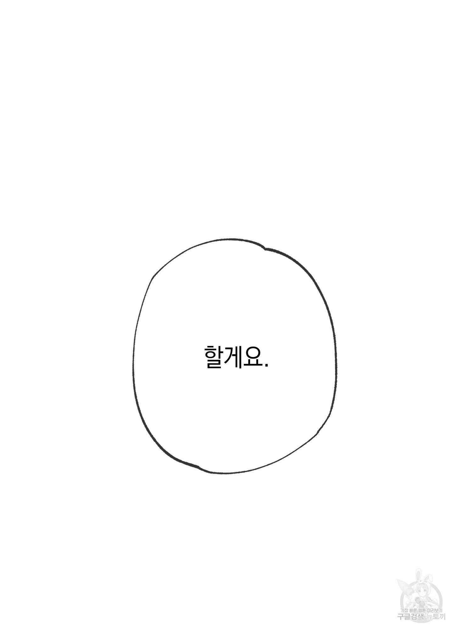 시금치 꽃다발 25화 80