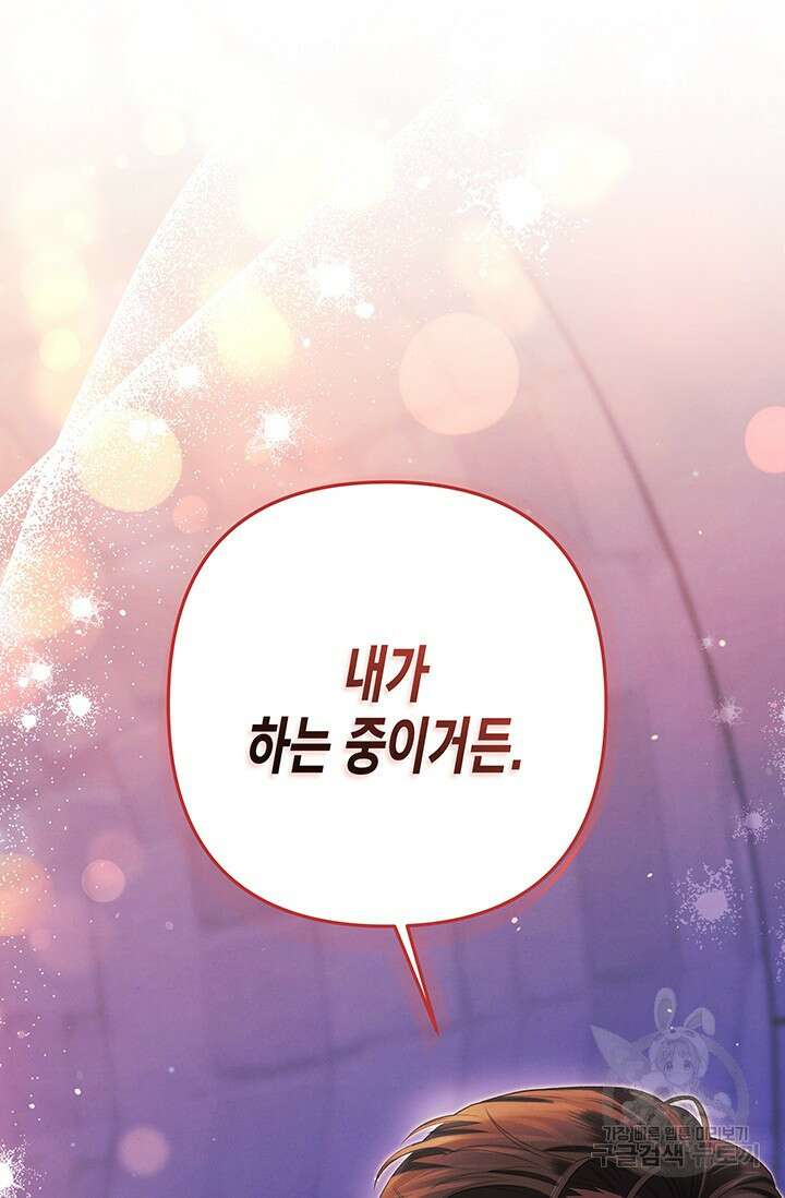 약탈혼 (완전판) 16화 2