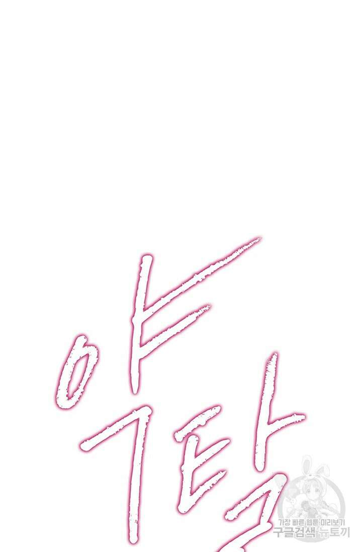 약탈혼 (완전판) 16화 5