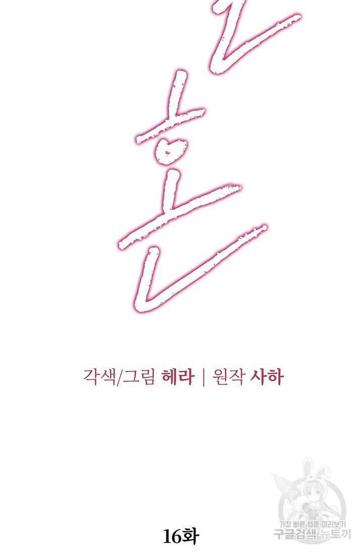 약탈혼 (완전판) 16화 6