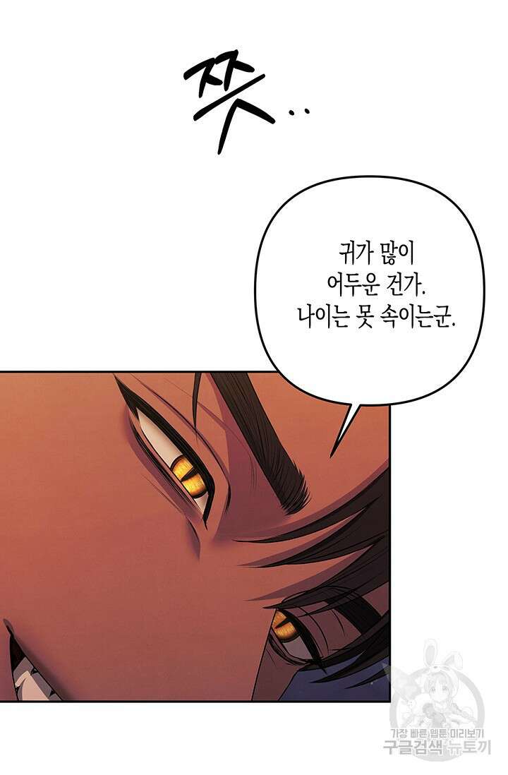 약탈혼 (완전판) 16화 13
