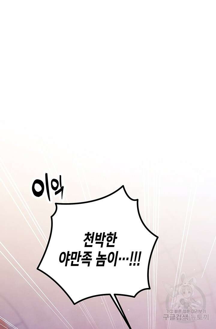 약탈혼 (완전판) 16화 14