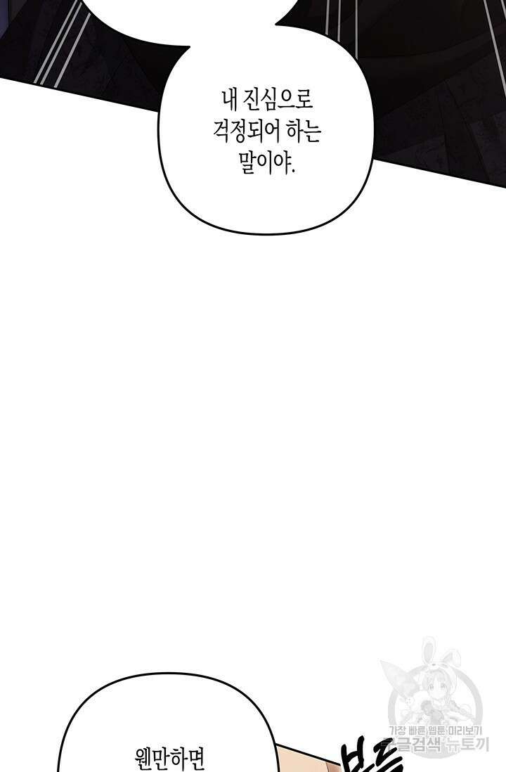 약탈혼 (완전판) 16화 16