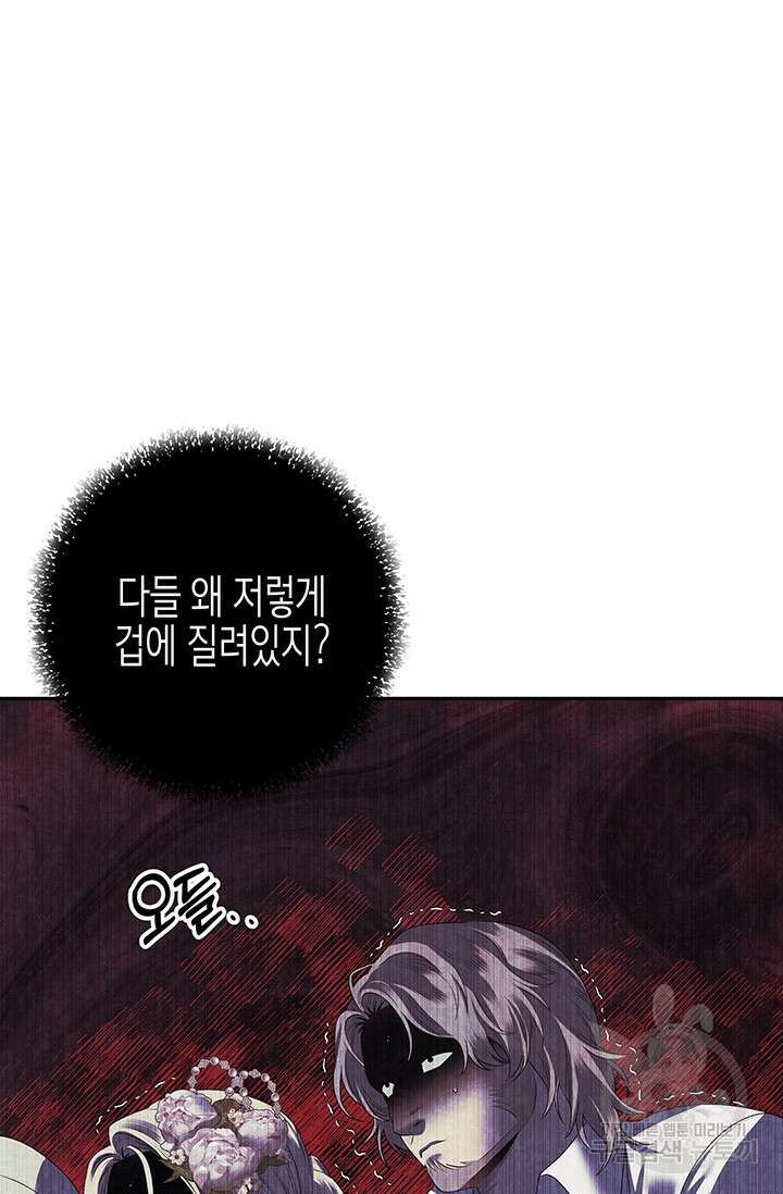 약탈혼 (완전판) 16화 19