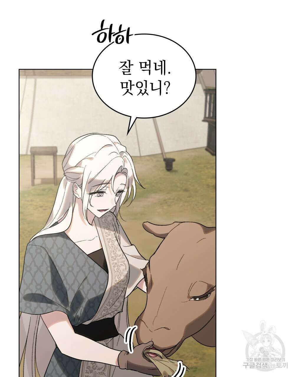 신의 눈을 가린 채 입을 맞추면 28화 3