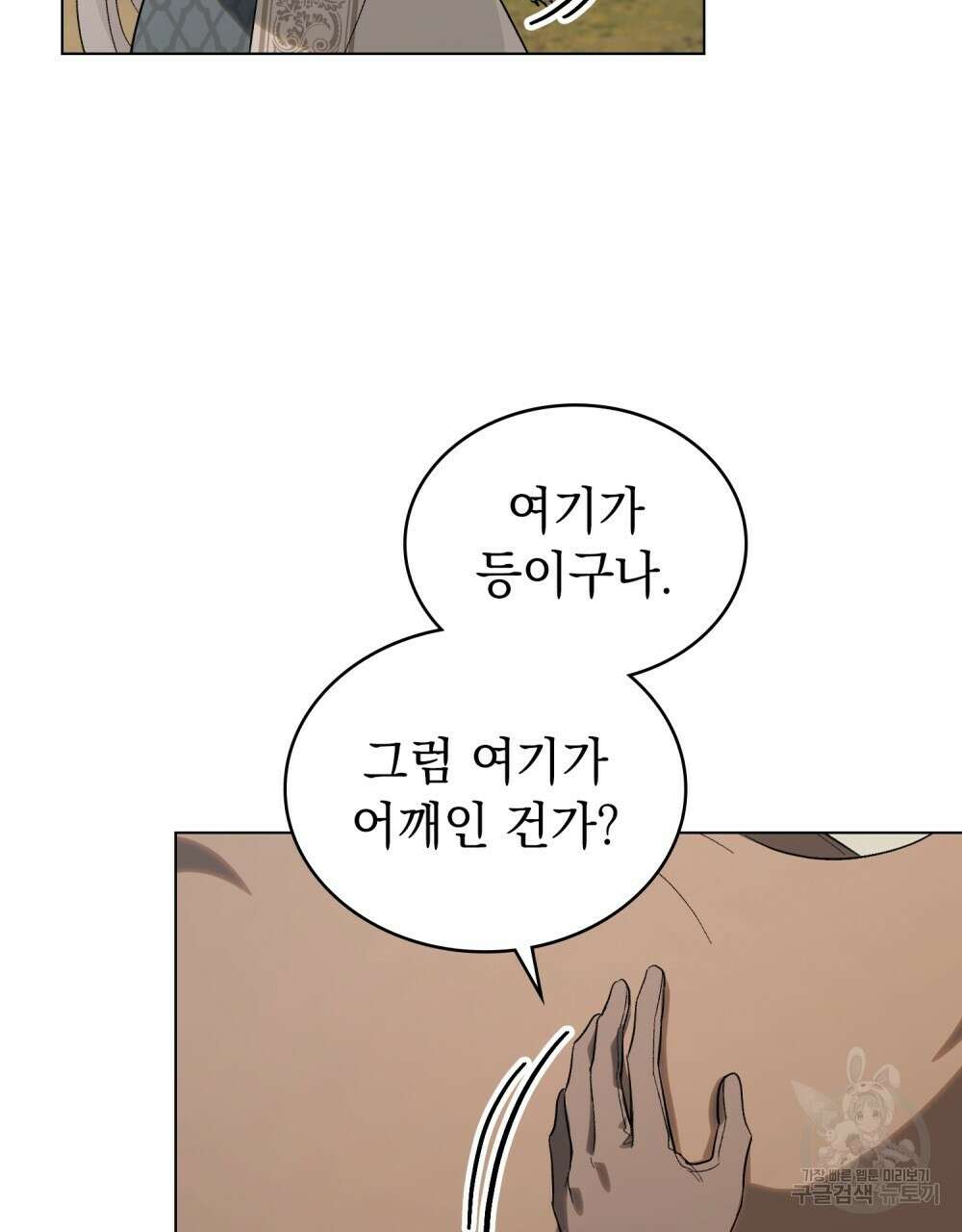 신의 눈을 가린 채 입을 맞추면 28화 4