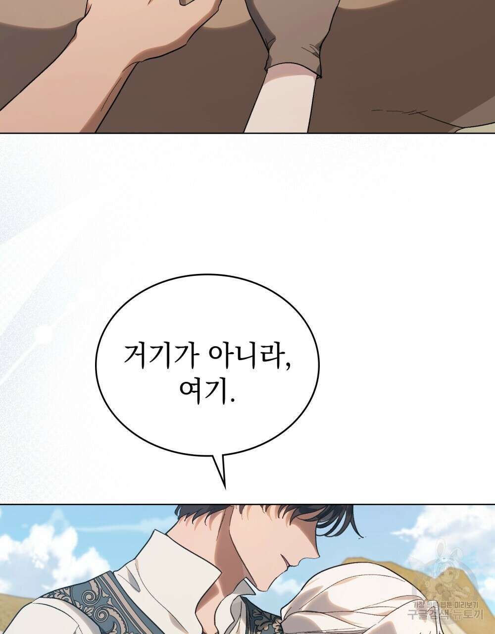 신의 눈을 가린 채 입을 맞추면 28화 6