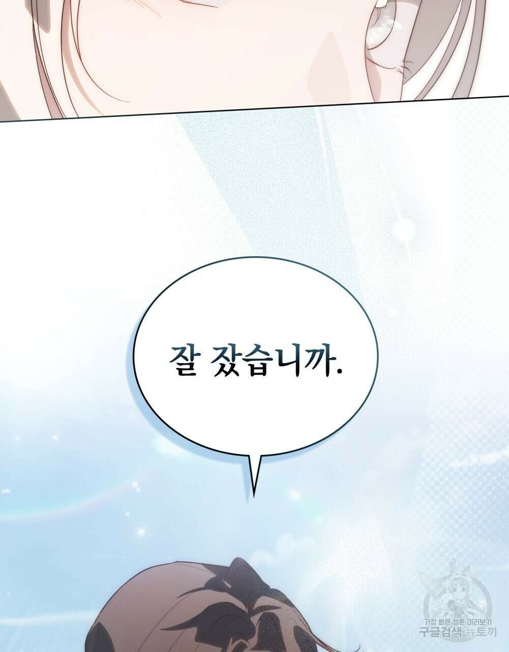 신의 눈을 가린 채 입을 맞추면 28화 8