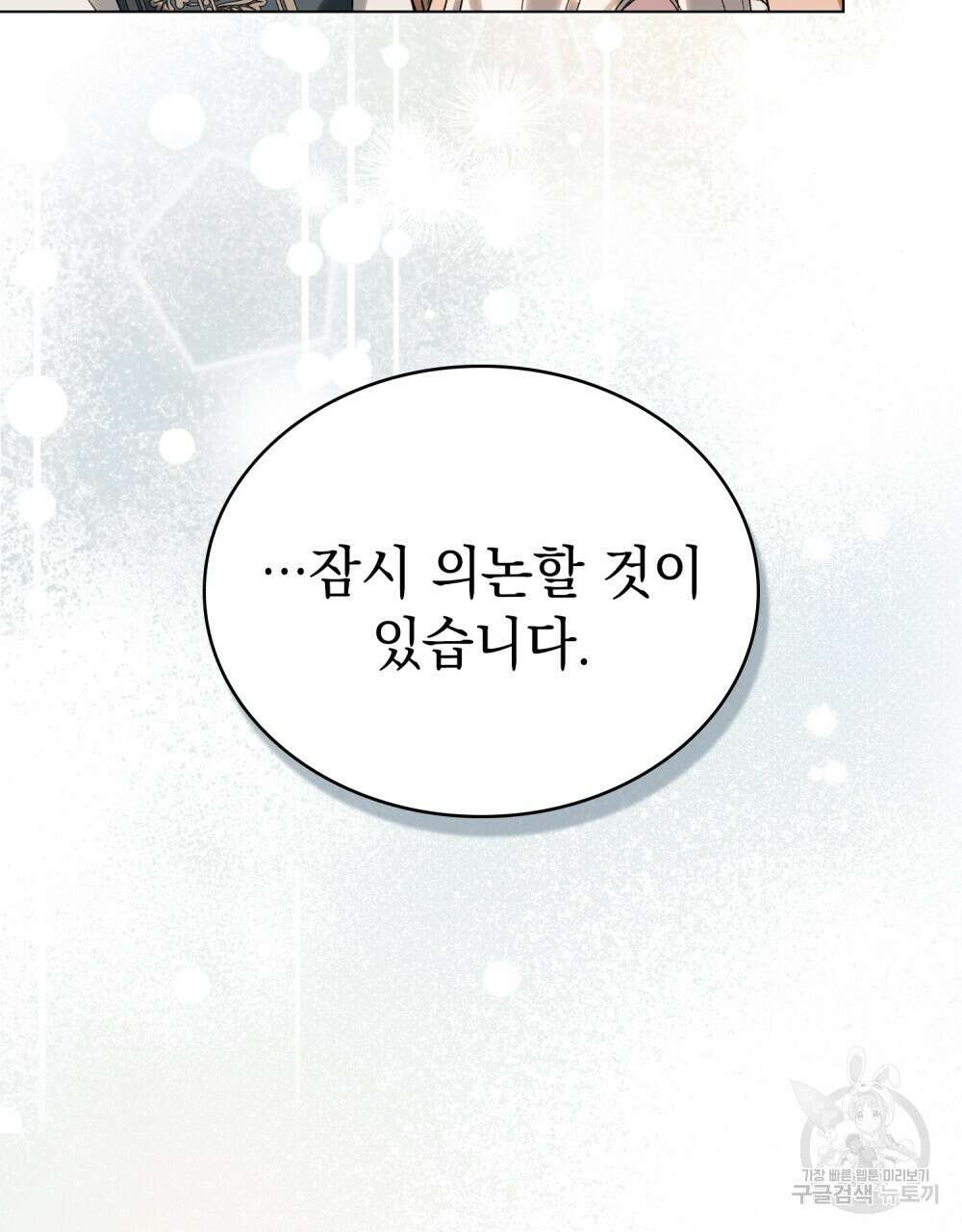 신의 눈을 가린 채 입을 맞추면 28화 12