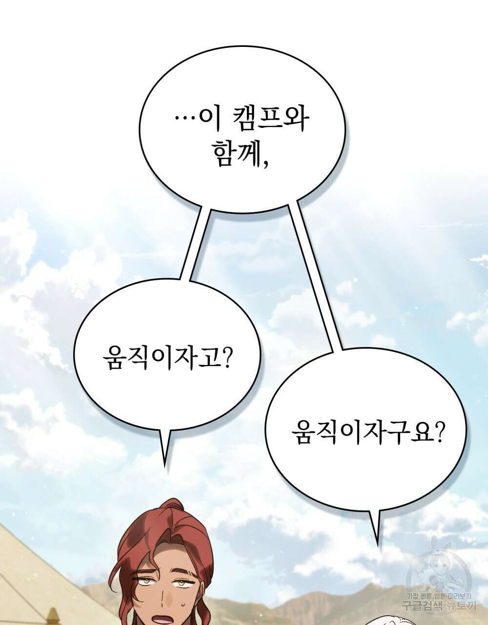 신의 눈을 가린 채 입을 맞추면 28화 15