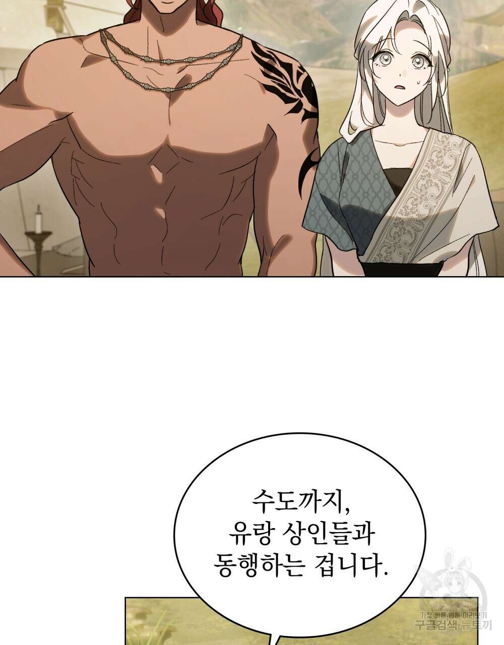 신의 눈을 가린 채 입을 맞추면 28화 16