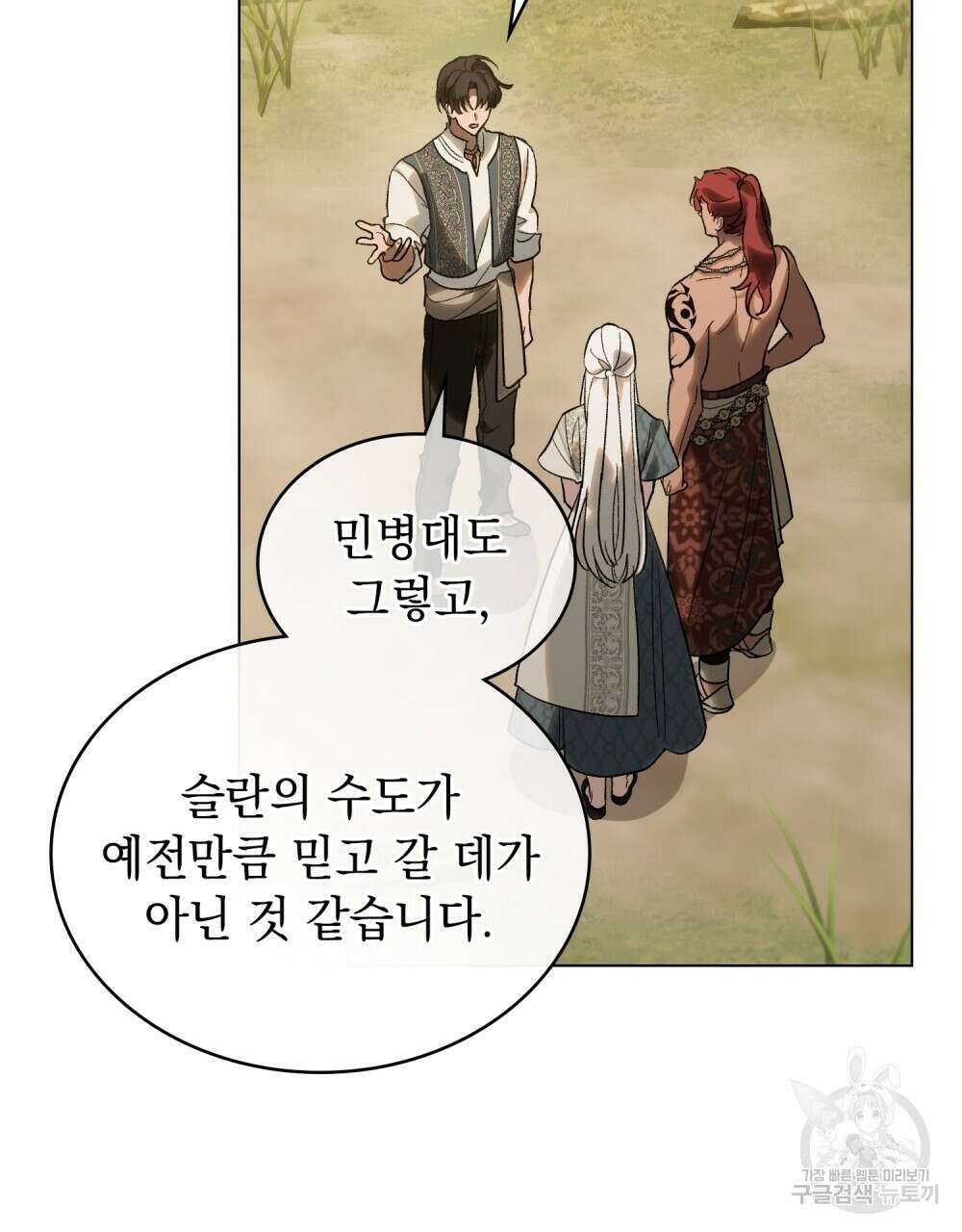 신의 눈을 가린 채 입을 맞추면 28화 17