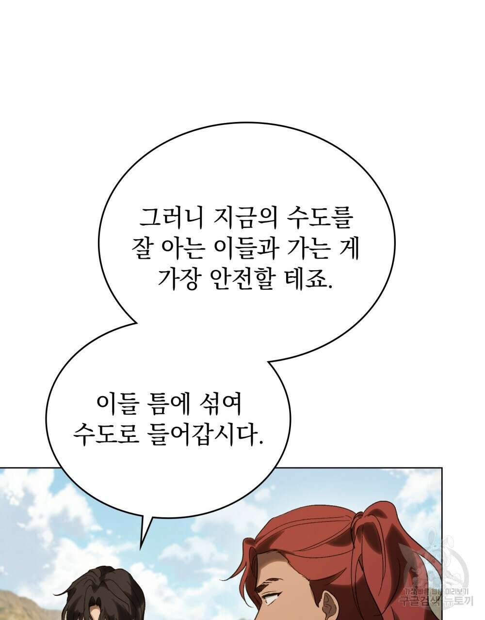 신의 눈을 가린 채 입을 맞추면 28화 18