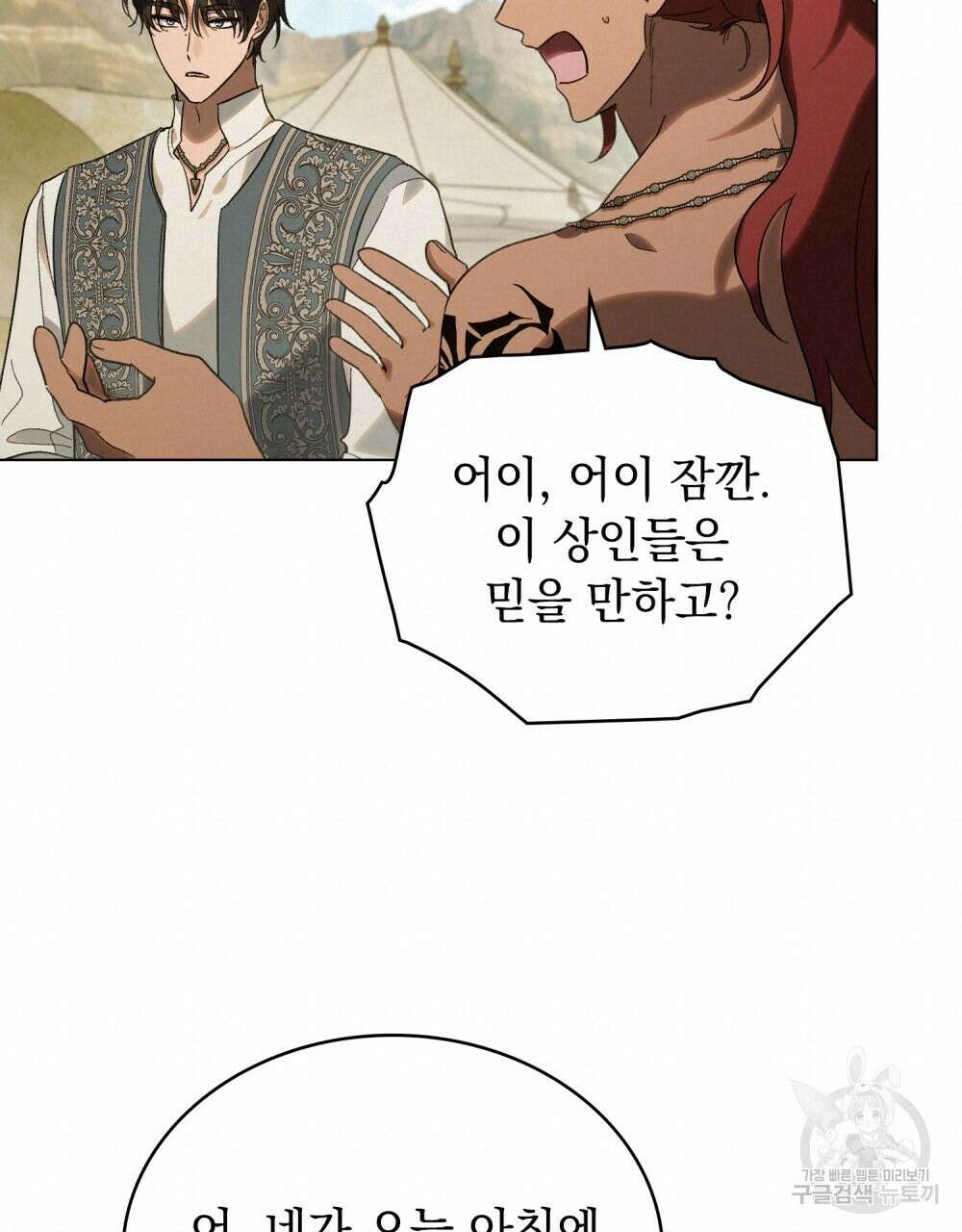 신의 눈을 가린 채 입을 맞추면 28화 19