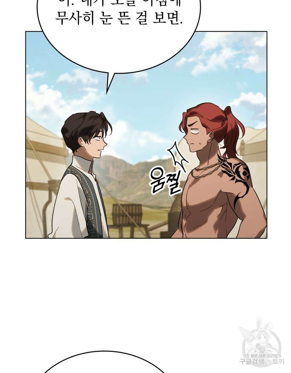 신의 눈을 가린 채 입을 맞추면 28화 20