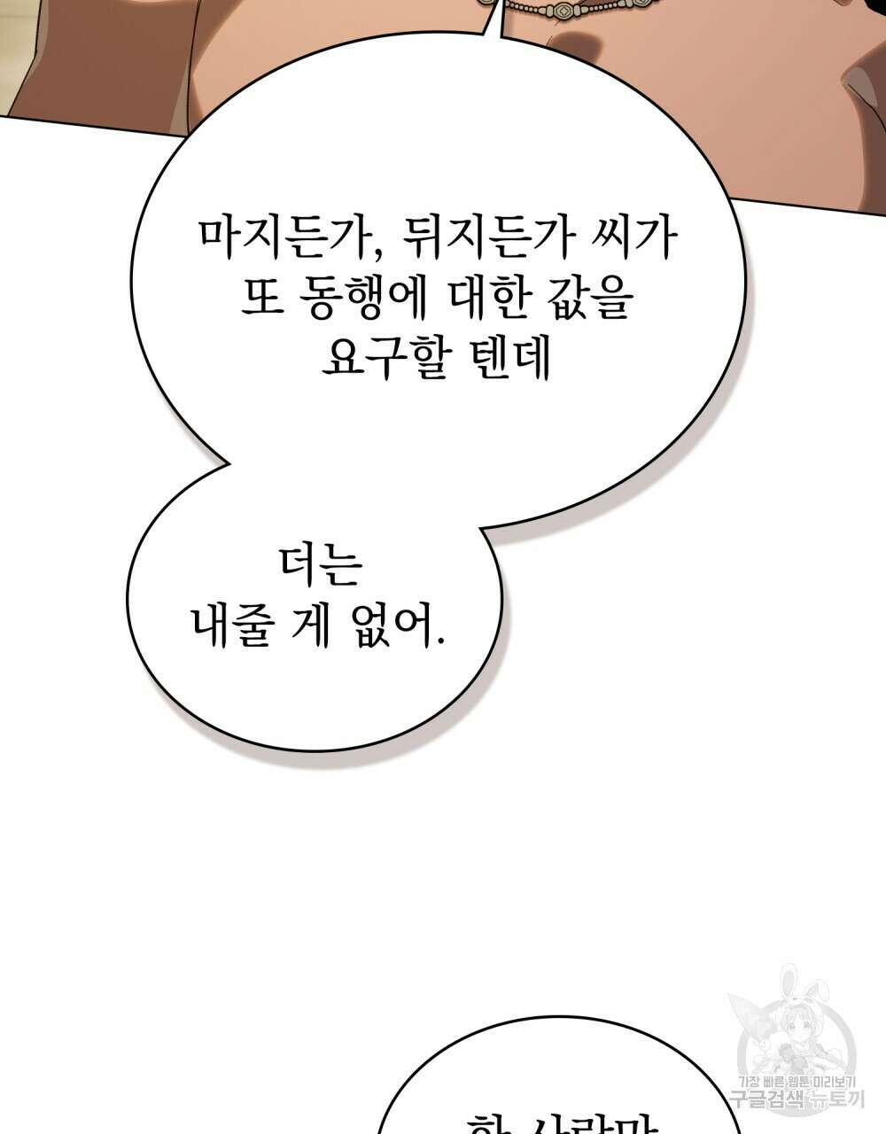 신의 눈을 가린 채 입을 맞추면 28화 22