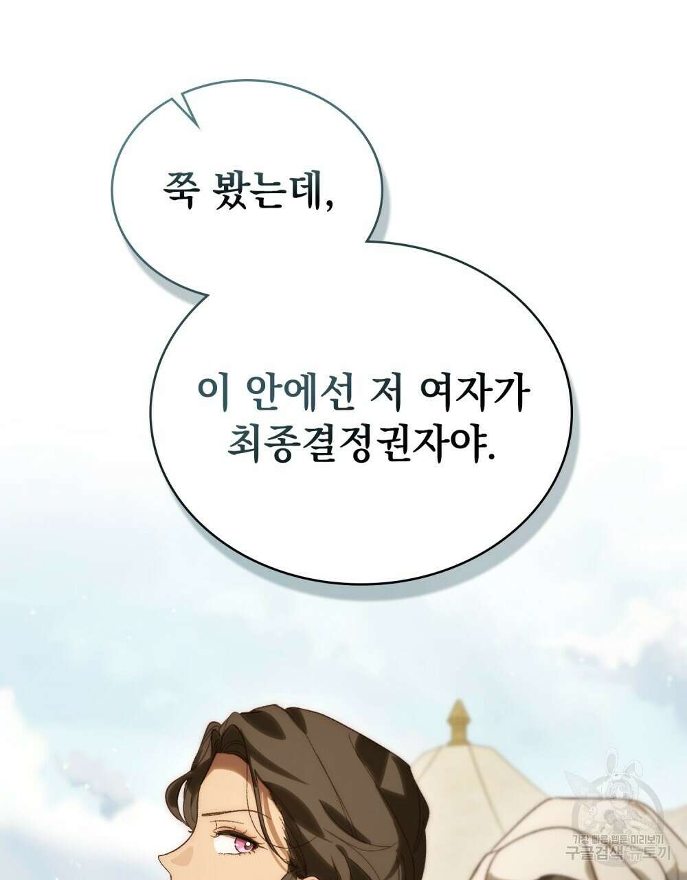 신의 눈을 가린 채 입을 맞추면 28화 25