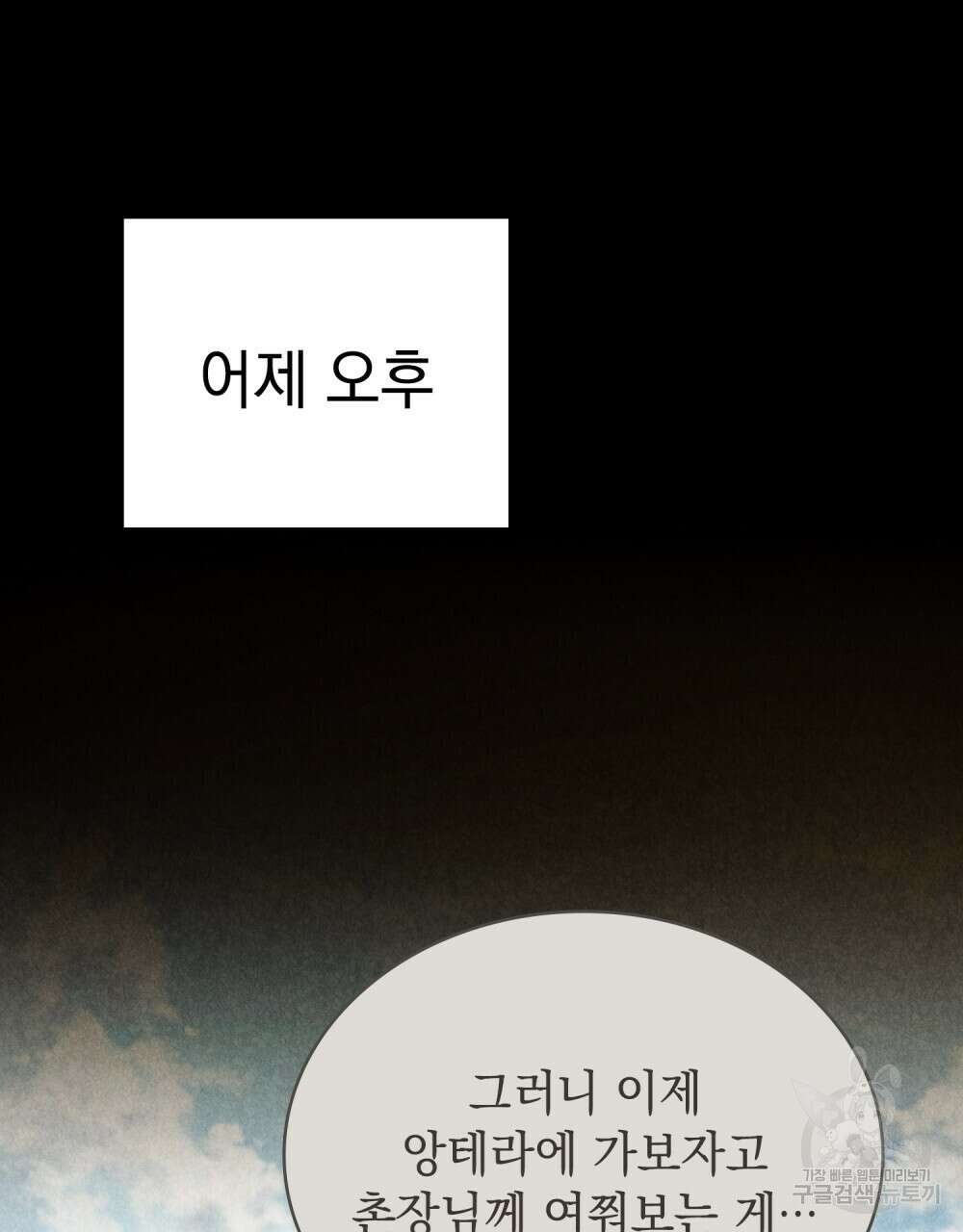 신의 눈을 가린 채 입을 맞추면 28화 28