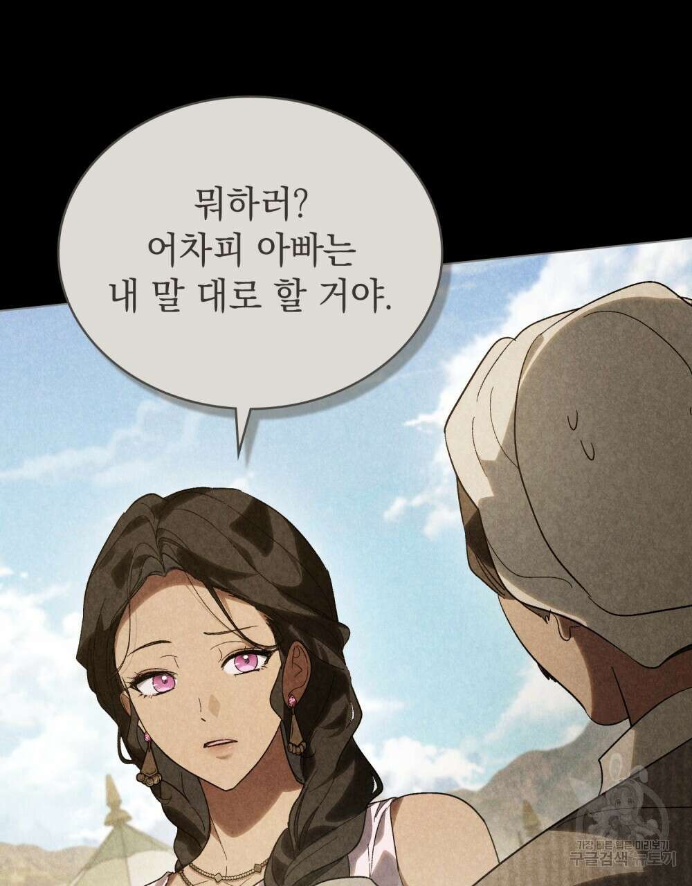 신의 눈을 가린 채 입을 맞추면 28화 30
