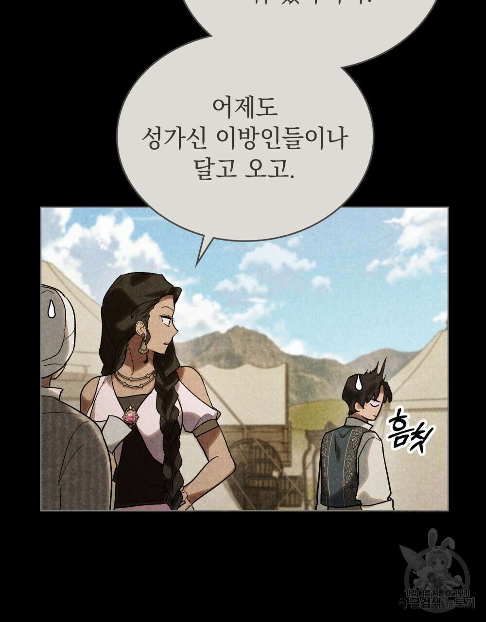 신의 눈을 가린 채 입을 맞추면 28화 32
