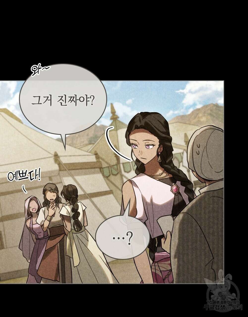 신의 눈을 가린 채 입을 맞추면 28화 33