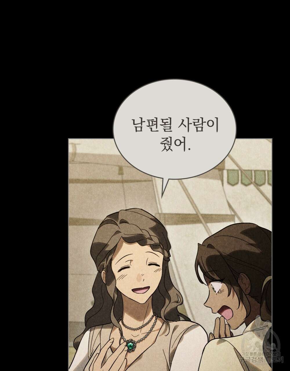신의 눈을 가린 채 입을 맞추면 28화 34