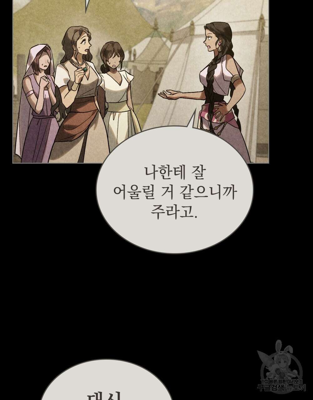 신의 눈을 가린 채 입을 맞추면 28화 36